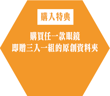 購入特典
